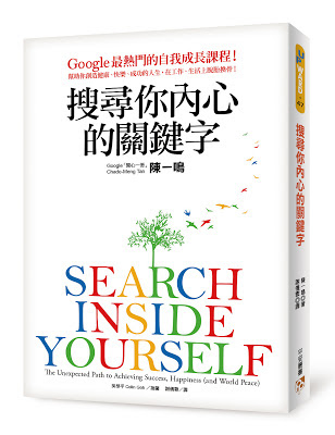 Search Inside Yourself is #1 in Taiwan